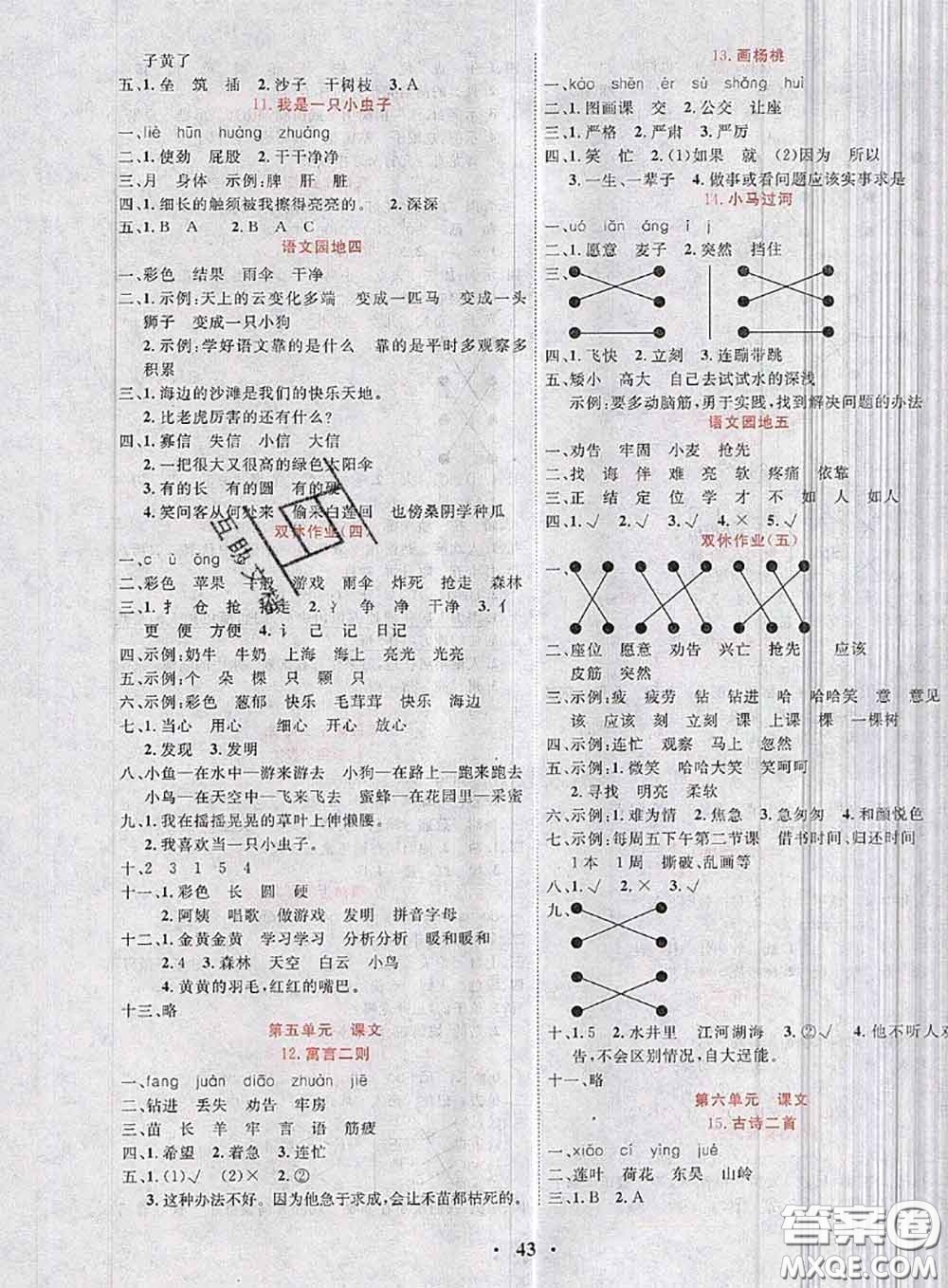 北京教育出版社2019年名題1+1二年級語文下冊人教版參考答案