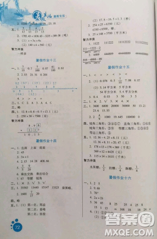 河北人民出版社2020年暑假生活四年級(jí)數(shù)學(xué)冀教版答案