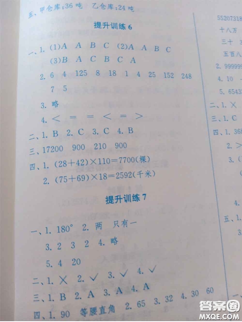 江蘇人民出版社2020年快樂暑假四年級合訂本通用版答案