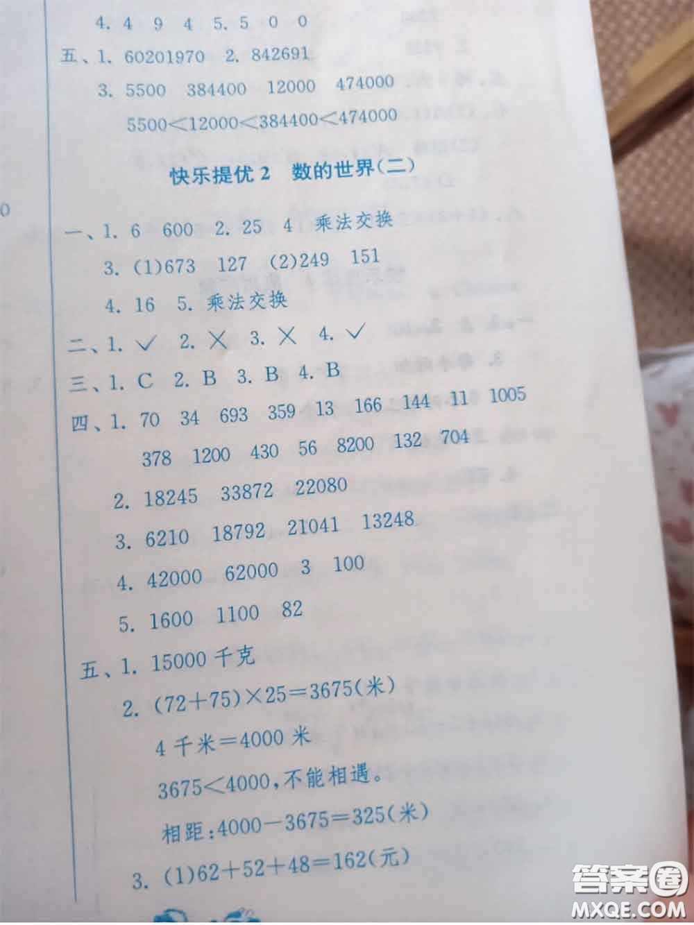 江蘇人民出版社2020年快樂暑假四年級合訂本通用版答案