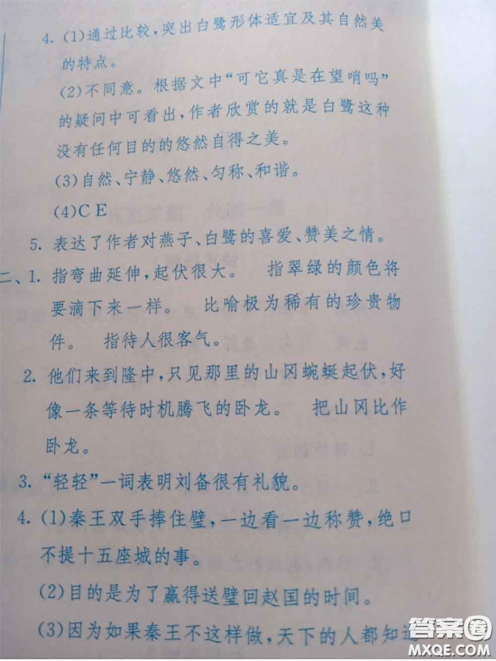 江蘇人民出版社2020年快樂暑假四年級合訂本通用版答案