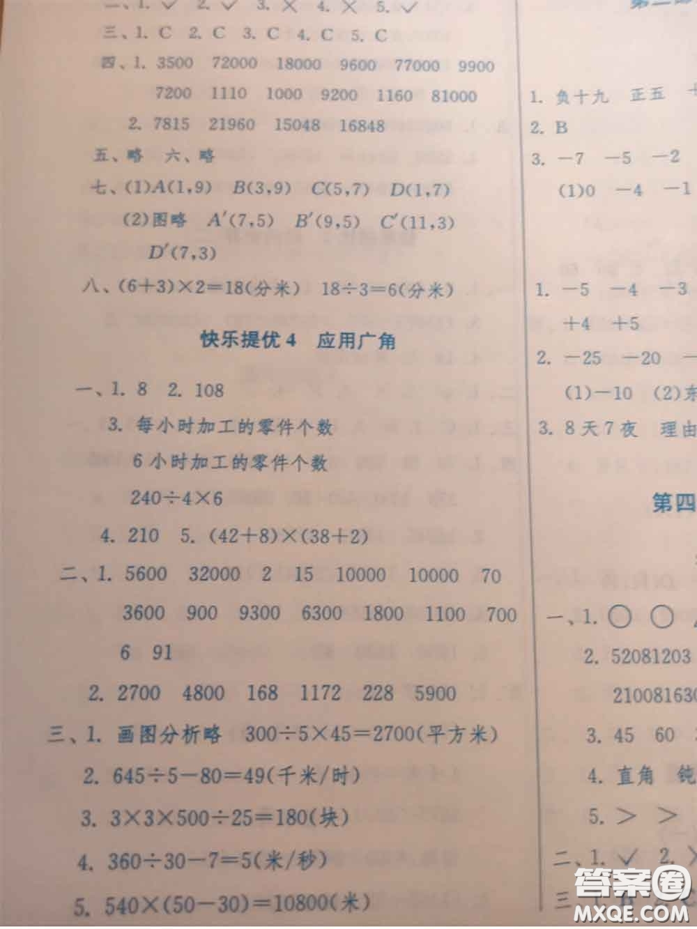 江蘇人民出版社2020年快樂暑假四年級合訂本通用版答案