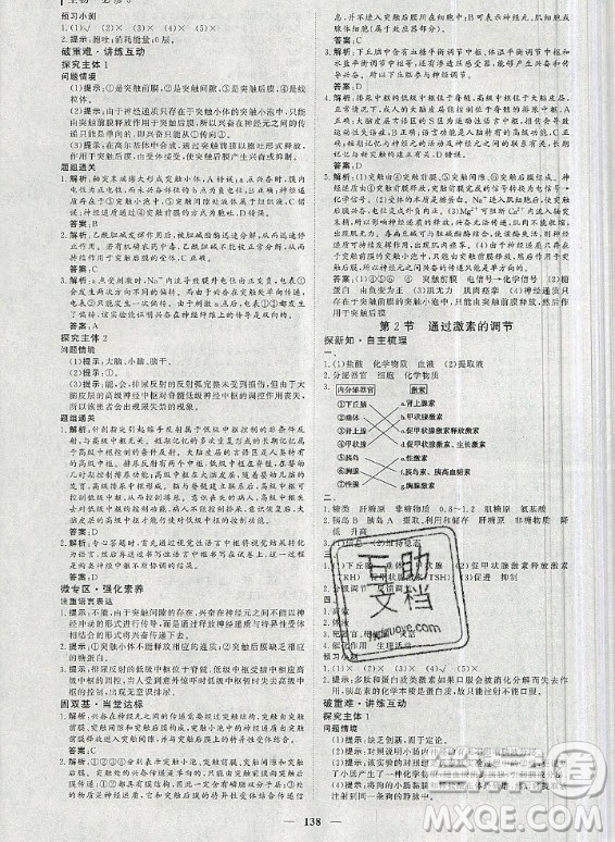 2020年優(yōu)化探究同步導(dǎo)學(xué)案生物必修3人教版答案