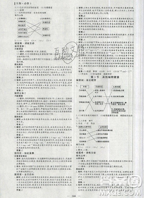 2020年優(yōu)化探究同步導(dǎo)學(xué)案生物必修3人教版答案