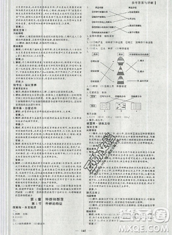 2020年優(yōu)化探究同步導(dǎo)學(xué)案生物必修3人教版答案