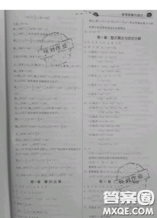 江蘇人民出版社2020快樂暑假作業(yè)七年級數(shù)學(xué)蘇科版答案