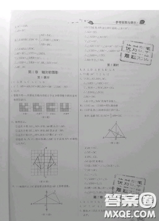 江蘇人民出版社2020快樂暑假作業(yè)七年級數(shù)學(xué)蘇科版答案