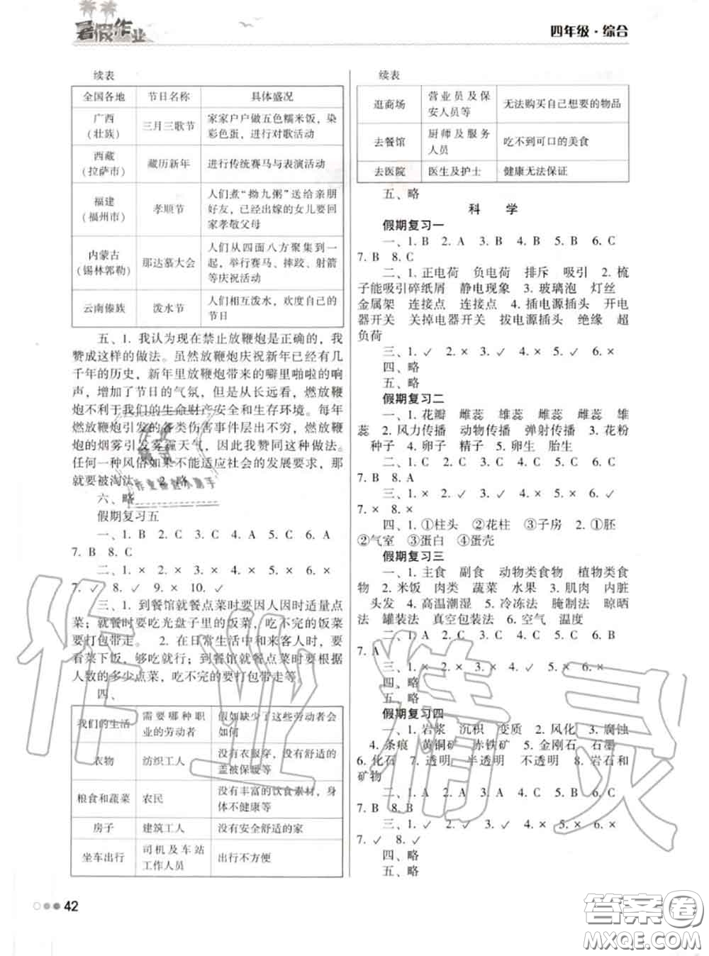 湖南教育出版社2020年暑假作業(yè)四年級綜合通用版參考答案