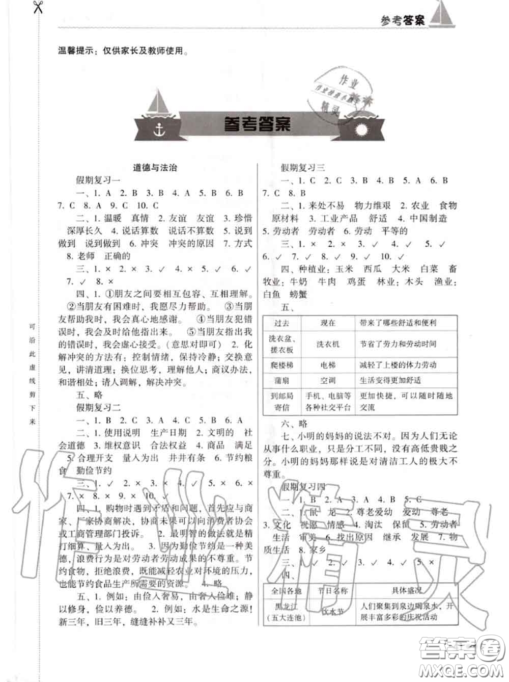 湖南教育出版社2020年暑假作業(yè)四年級綜合通用版參考答案