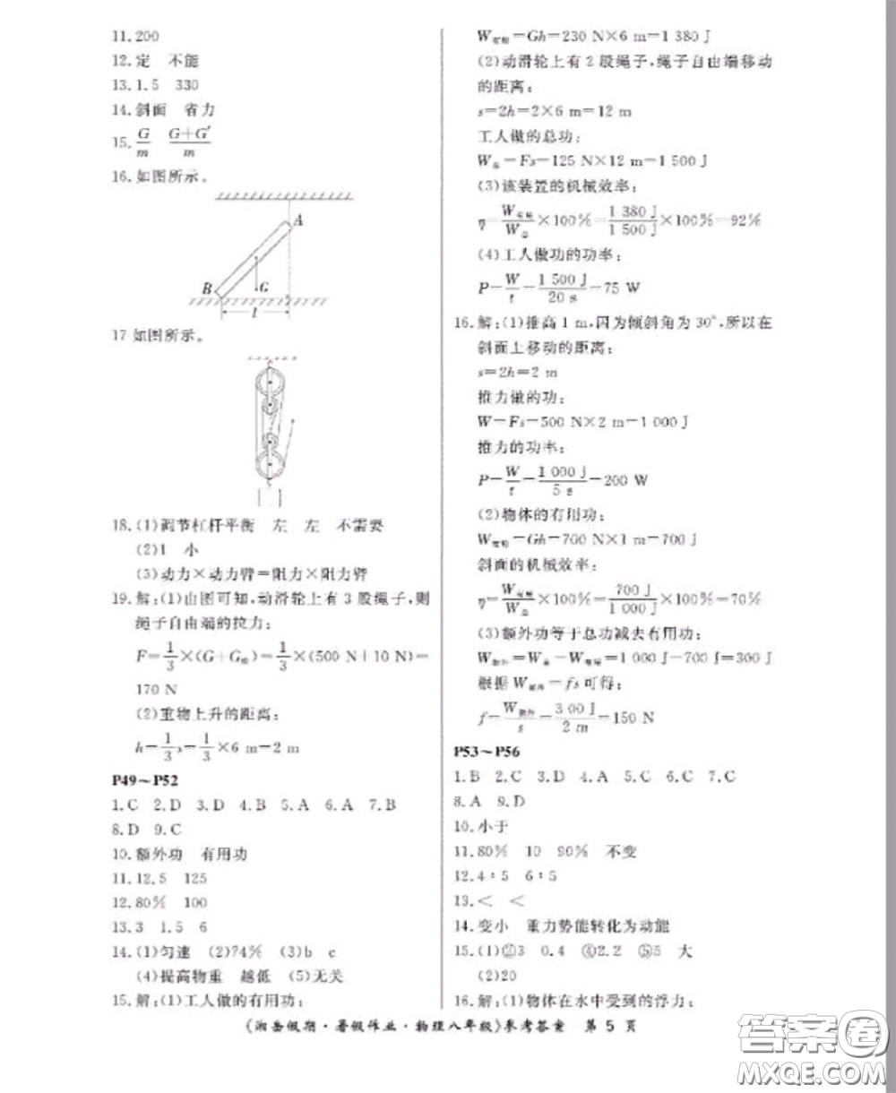 湖南大學(xué)出版社2020年湘岳假期暑假八年級(jí)物理人教版參考答案