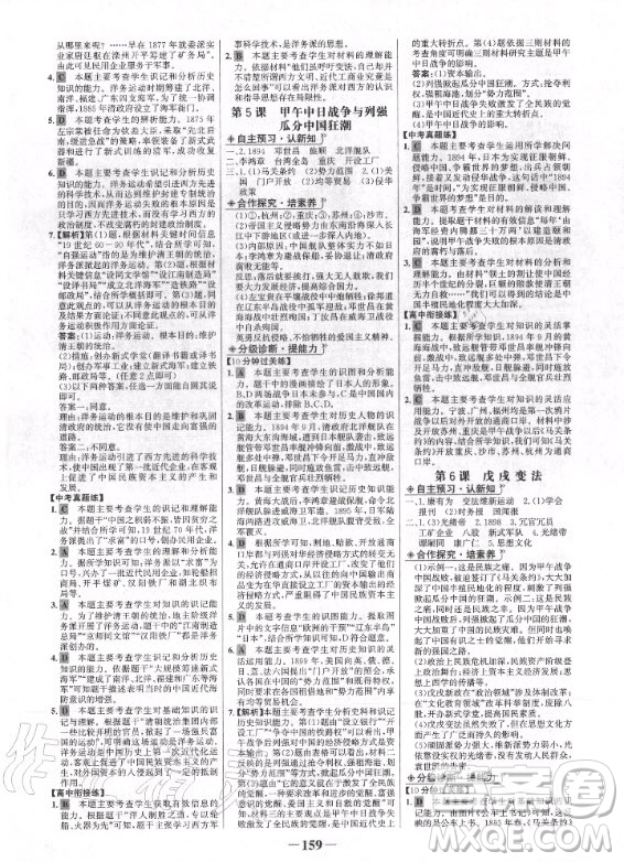 未來出版社2021版世紀金榜金榜學案八年級上冊歷史部編版答案