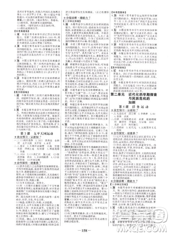 未來出版社2021版世紀金榜金榜學案八年級上冊歷史部編版答案