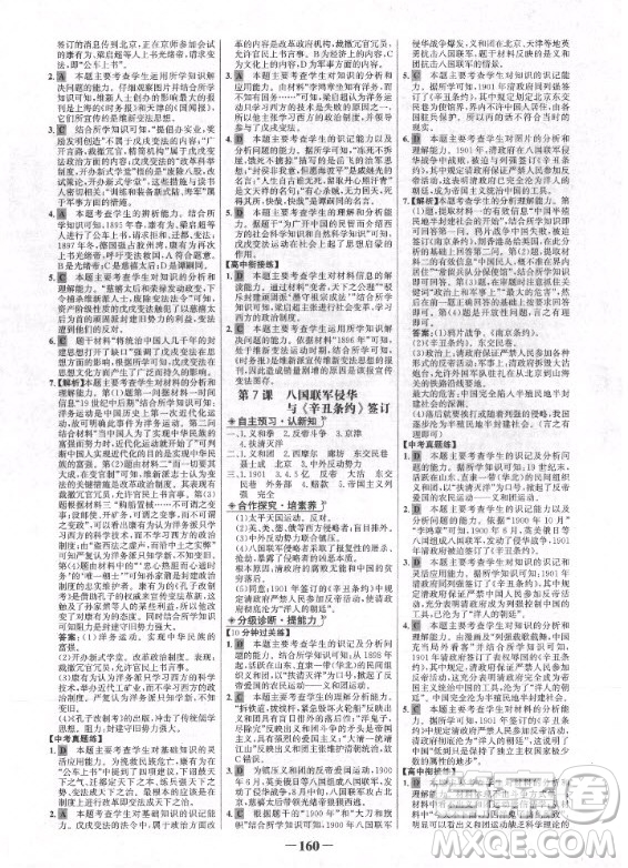 未來出版社2021版世紀金榜金榜學案八年級上冊歷史部編版答案