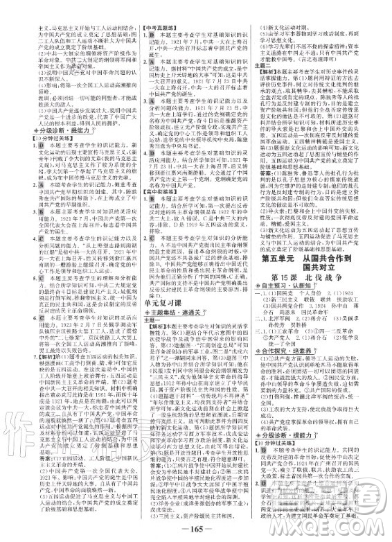 未來出版社2021版世紀金榜金榜學案八年級上冊歷史部編版答案