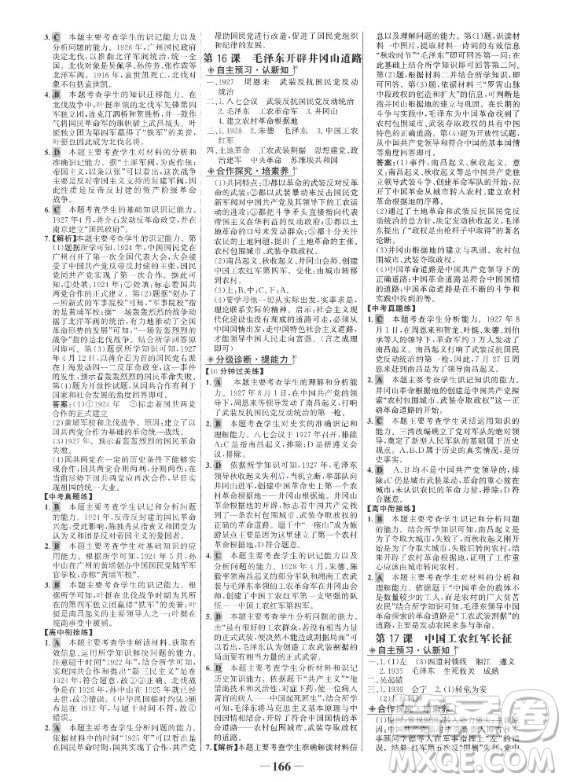 未來出版社2021版世紀金榜金榜學案八年級上冊歷史部編版答案