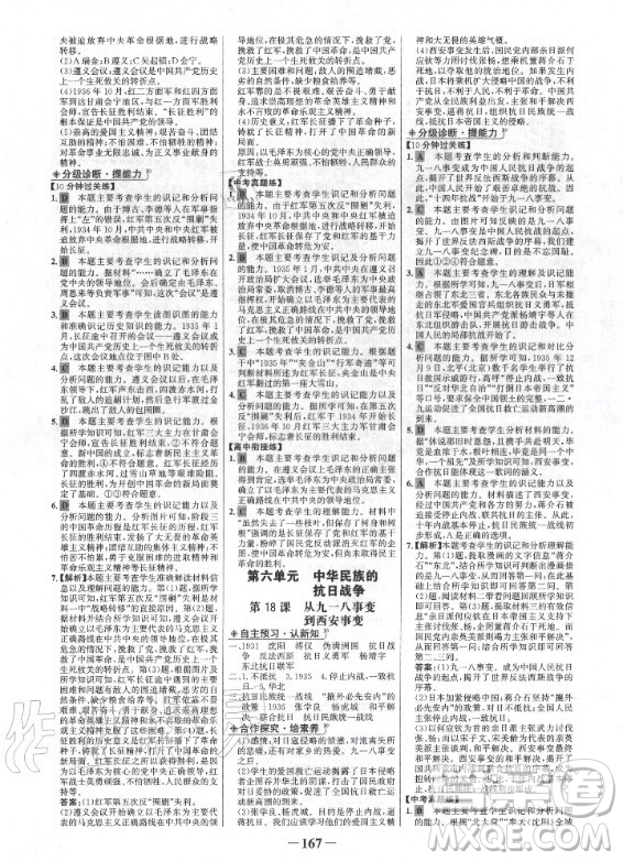 未來出版社2021版世紀金榜金榜學案八年級上冊歷史部編版答案