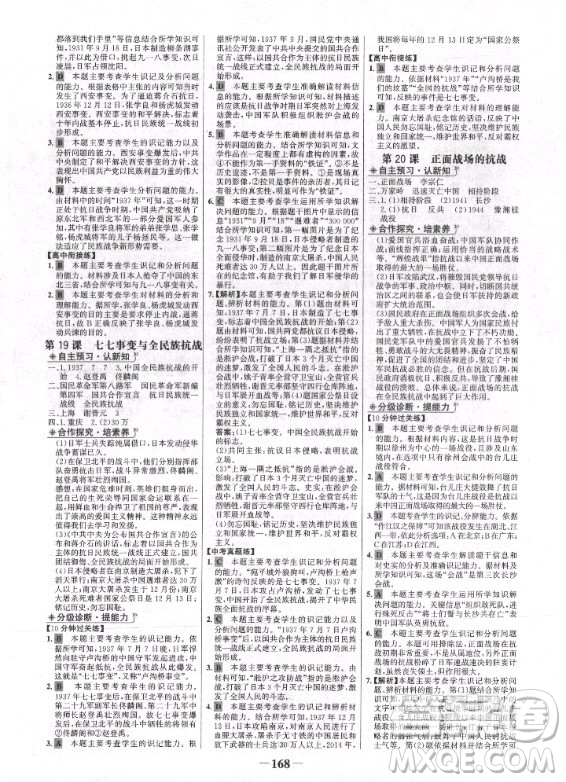 未來出版社2021版世紀金榜金榜學案八年級上冊歷史部編版答案