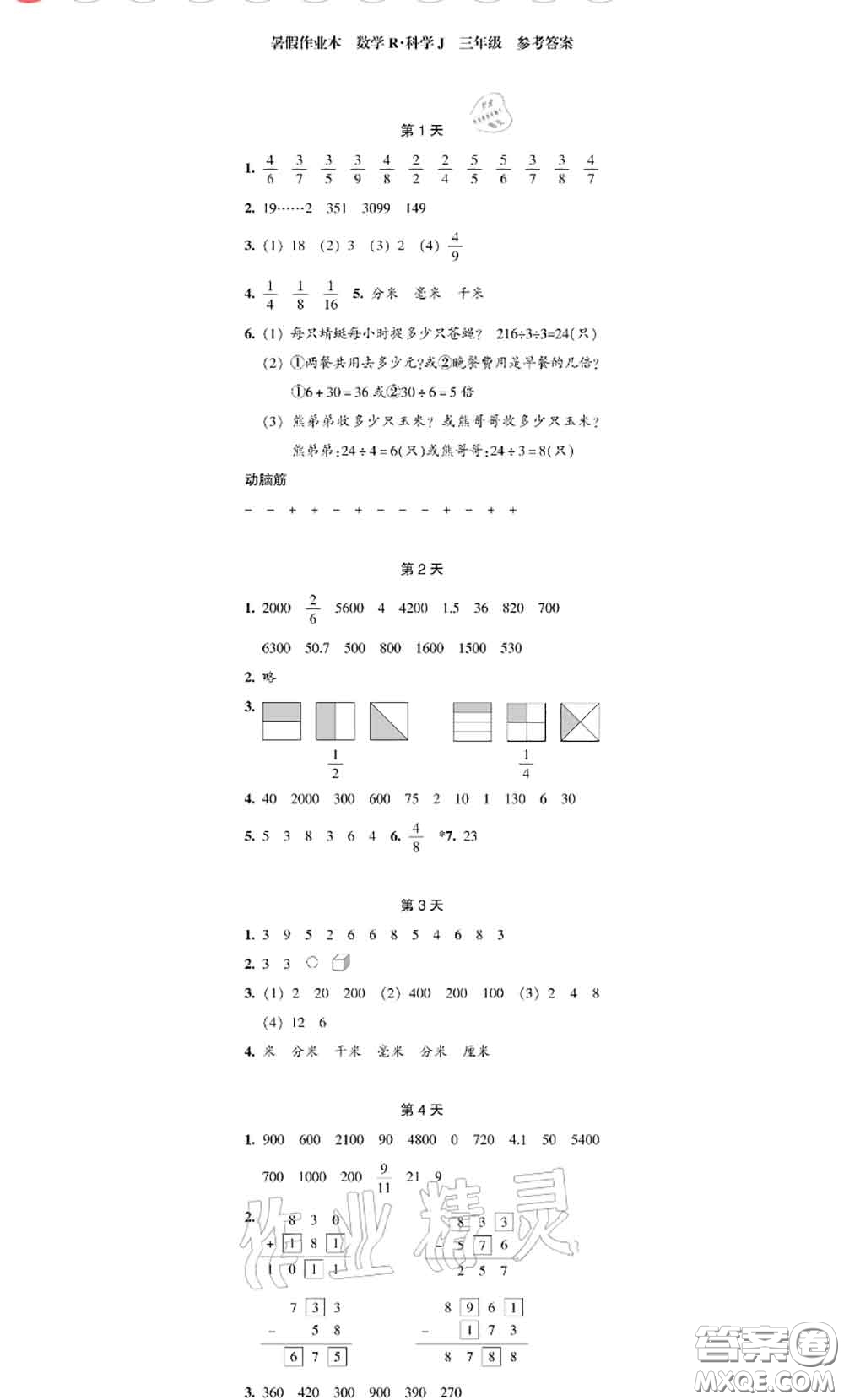 浙江教育出版社2020年暑假作業(yè)本三年級(jí)數(shù)學(xué)科學(xué)參考答案