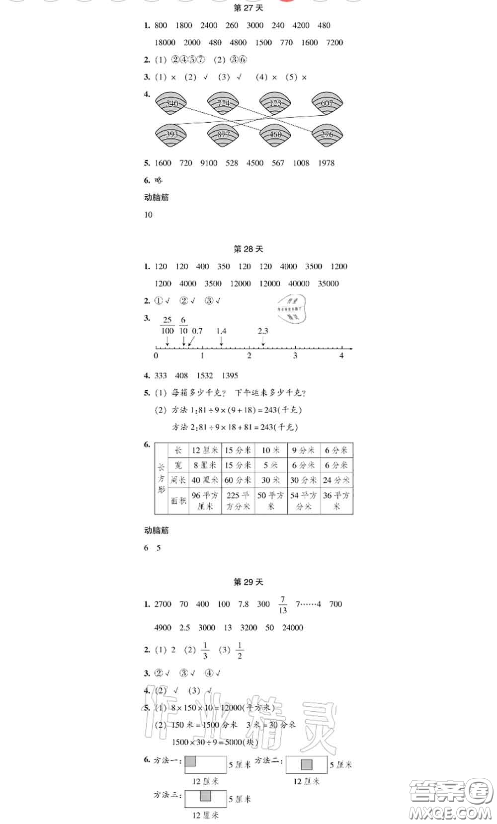 浙江教育出版社2020年暑假作業(yè)本三年級(jí)數(shù)學(xué)科學(xué)參考答案