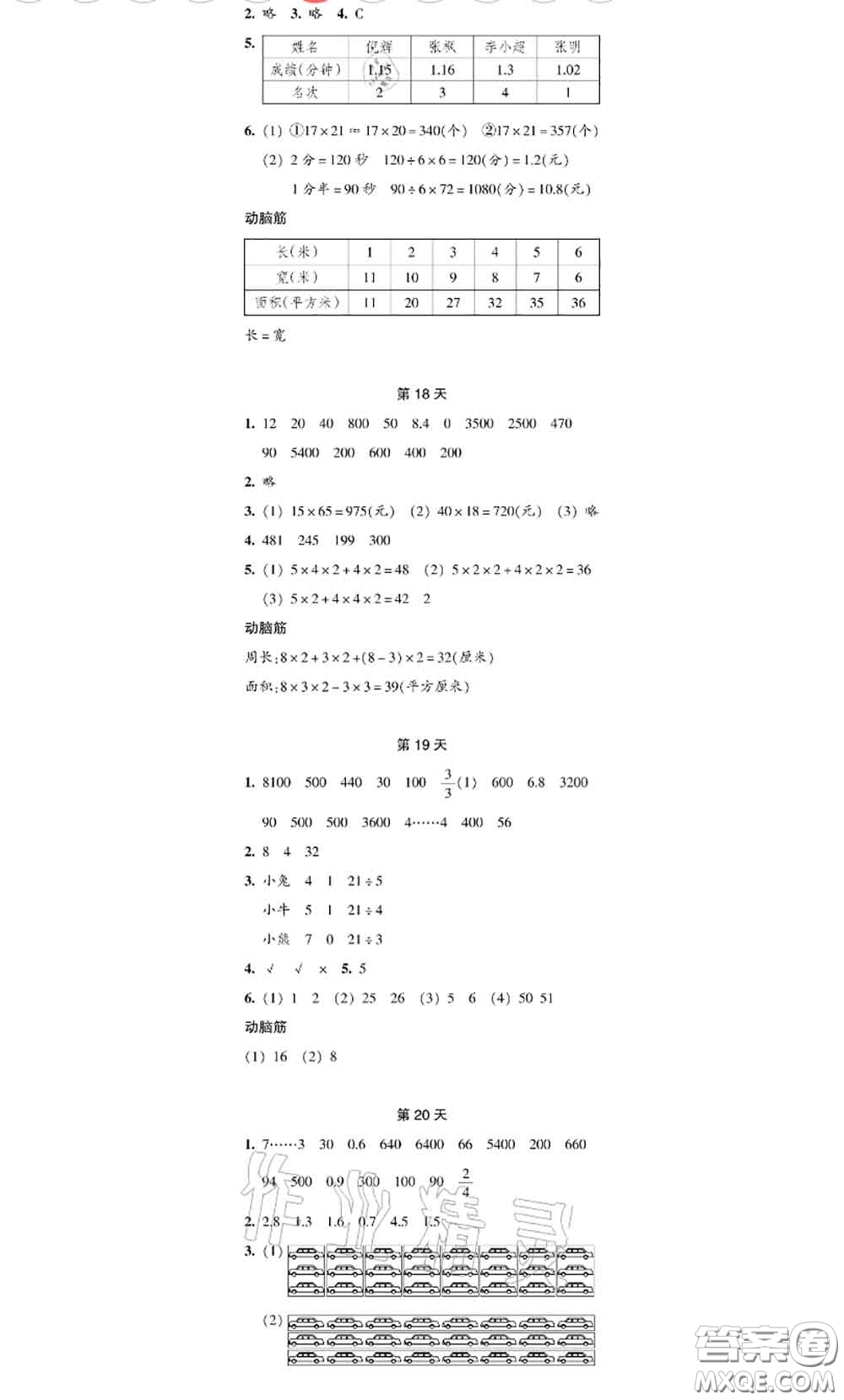 浙江教育出版社2020年暑假作業(yè)本三年級(jí)數(shù)學(xué)科學(xué)參考答案