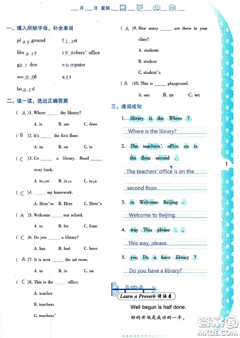 陜西人民教育出版社2020年小學(xué)暑假作業(yè)與生活四年級(jí)英語(yǔ)A版答案