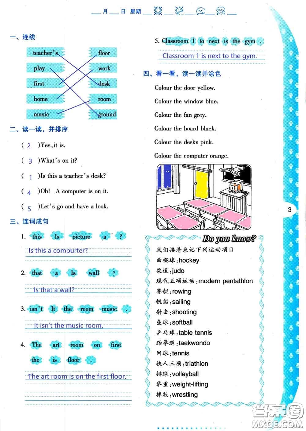 陜西人民教育出版社2020年小學(xué)暑假作業(yè)與生活四年級(jí)英語(yǔ)A版答案