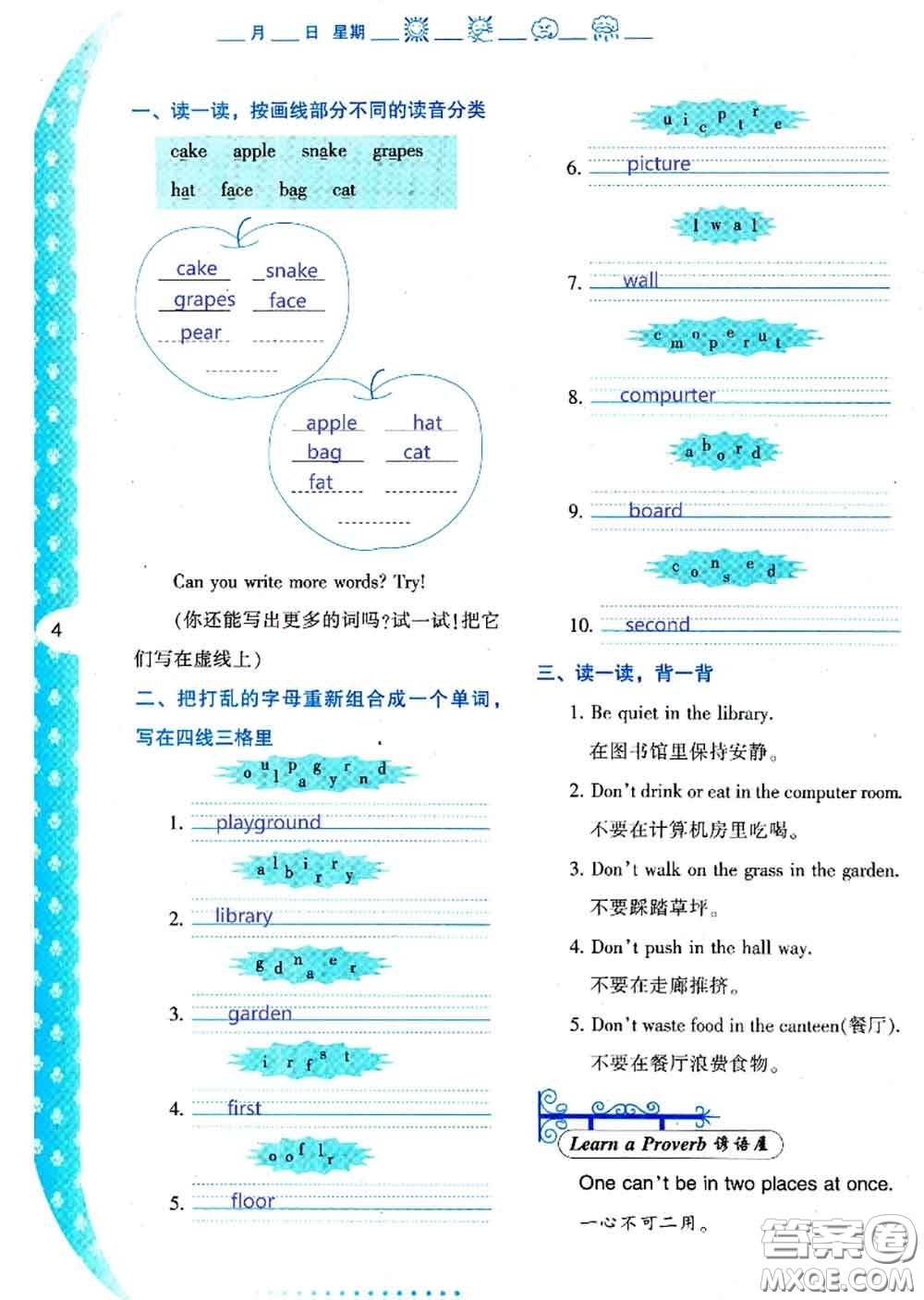 陜西人民教育出版社2020年小學(xué)暑假作業(yè)與生活四年級(jí)英語(yǔ)A版答案