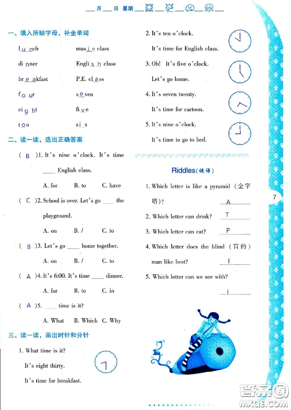 陜西人民教育出版社2020年小學(xué)暑假作業(yè)與生活四年級(jí)英語(yǔ)A版答案