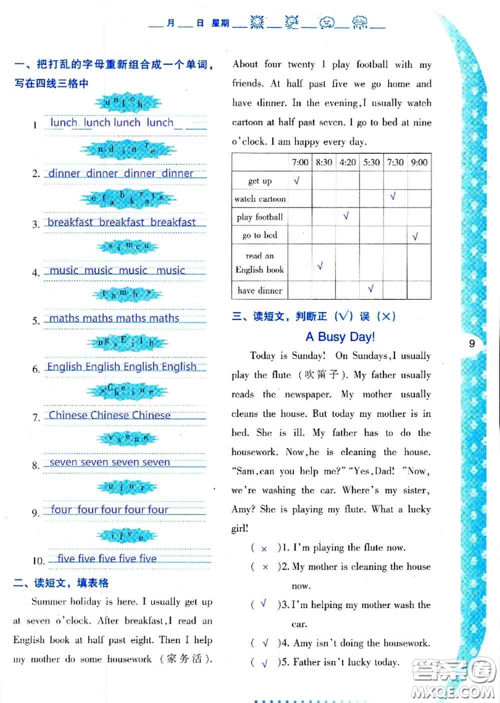 陜西人民教育出版社2020年小學(xué)暑假作業(yè)與生活四年級(jí)英語(yǔ)A版答案