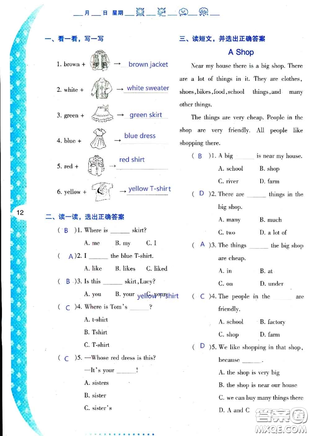 陜西人民教育出版社2020年小學(xué)暑假作業(yè)與生活四年級(jí)英語(yǔ)A版答案