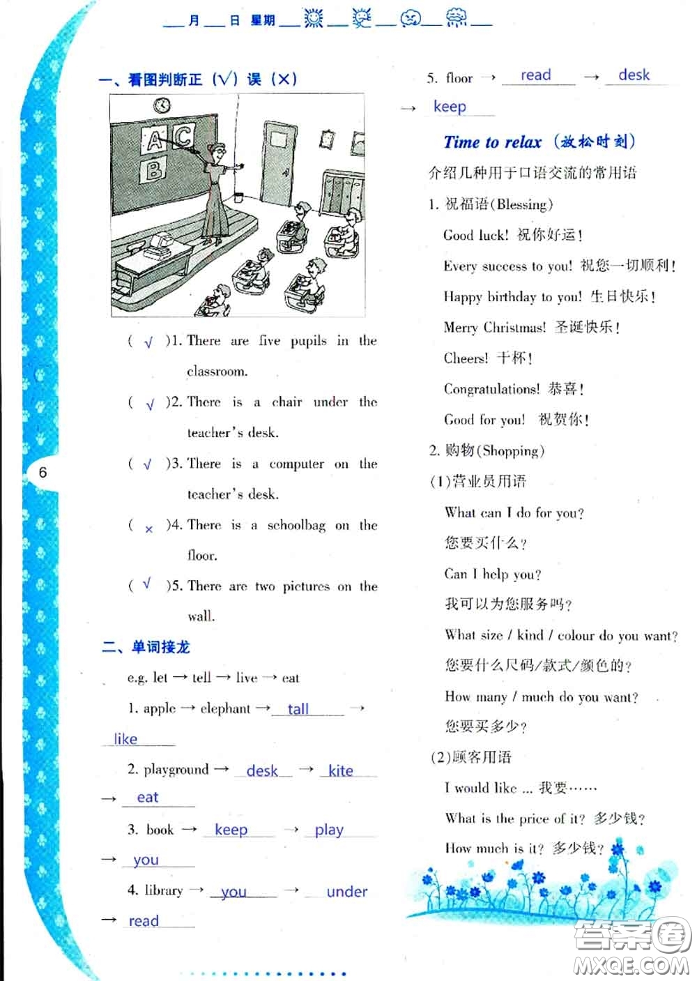 陜西人民教育出版社2020年小學(xué)暑假作業(yè)與生活四年級(jí)英語(yǔ)A版答案