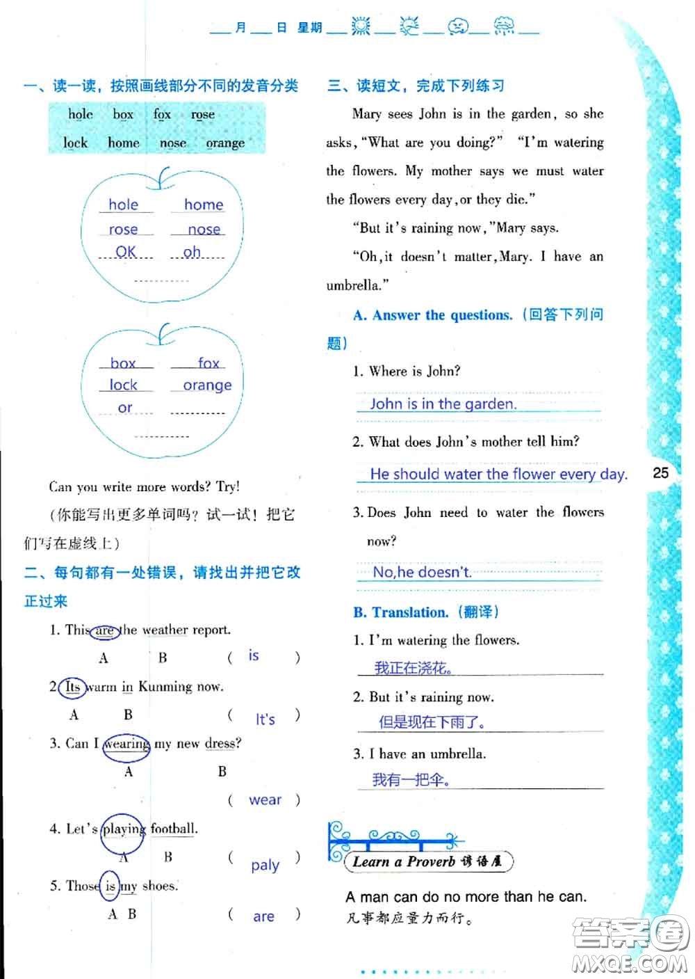 陜西人民教育出版社2020年小學(xué)暑假作業(yè)與生活四年級(jí)英語(yǔ)A版答案