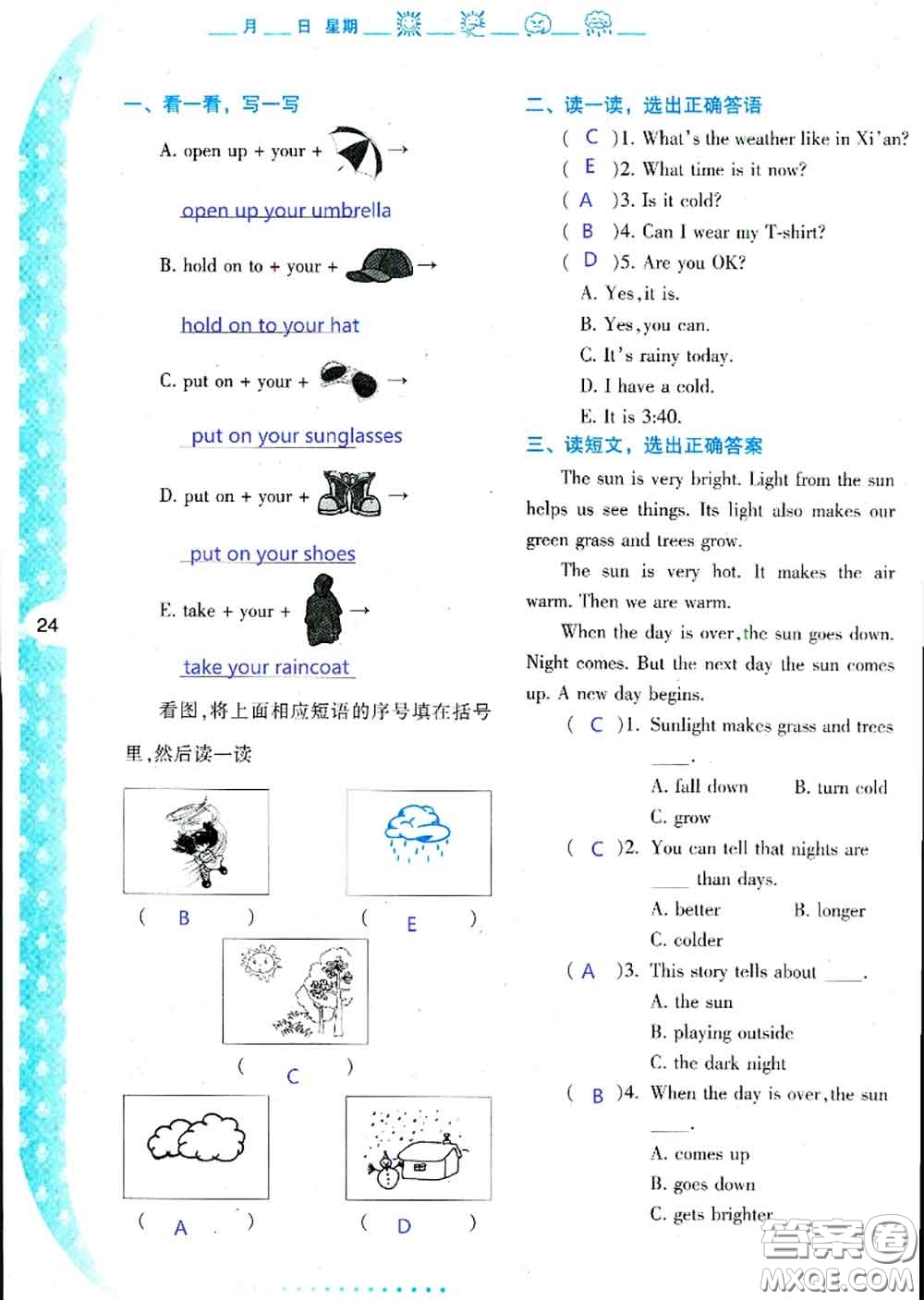 陜西人民教育出版社2020年小學(xué)暑假作業(yè)與生活四年級(jí)英語(yǔ)A版答案