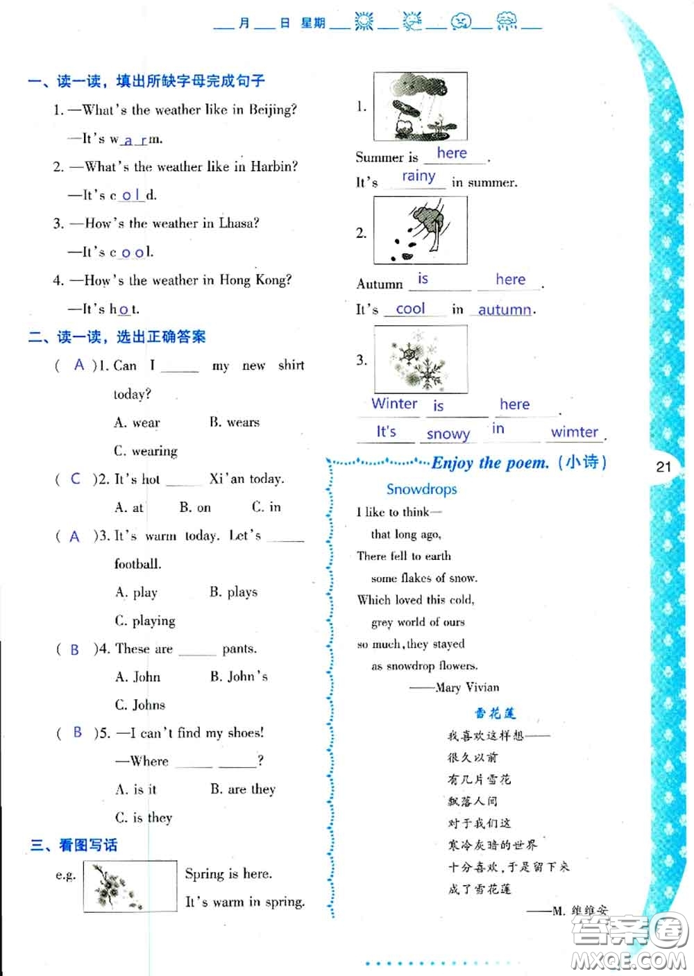 陜西人民教育出版社2020年小學(xué)暑假作業(yè)與生活四年級(jí)英語(yǔ)A版答案