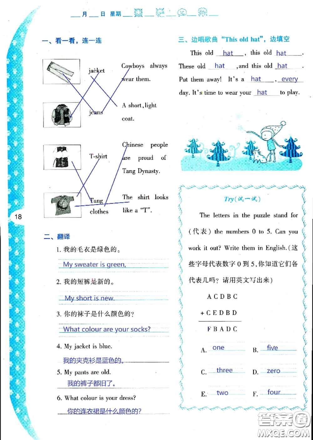 陜西人民教育出版社2020年小學(xué)暑假作業(yè)與生活四年級(jí)英語(yǔ)A版答案