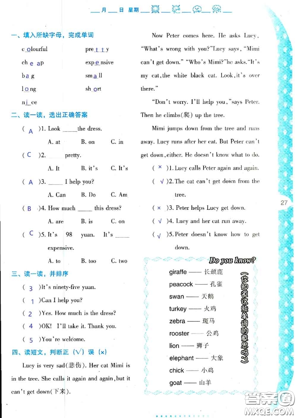 陜西人民教育出版社2020年小學(xué)暑假作業(yè)與生活四年級(jí)英語(yǔ)A版答案