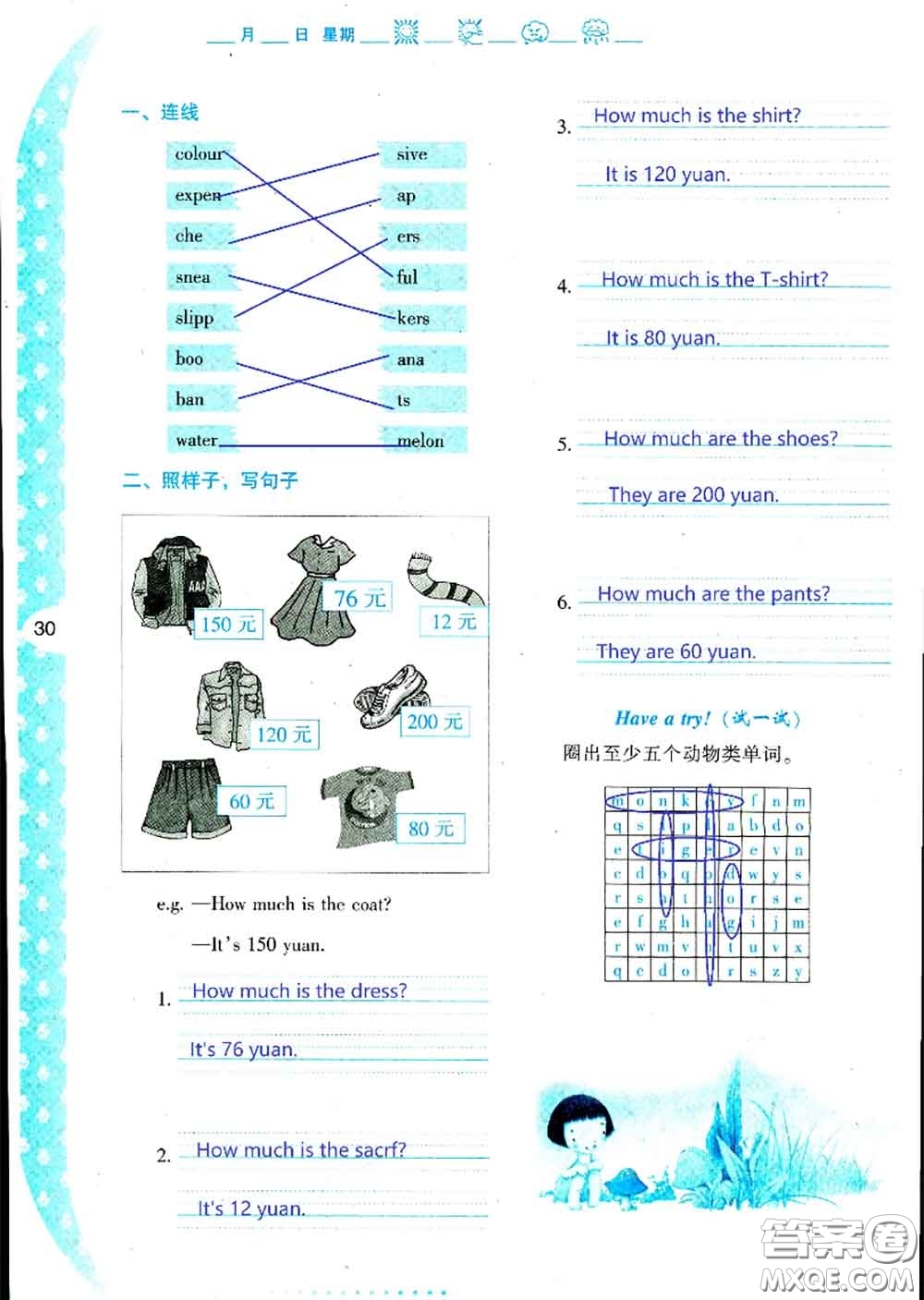 陜西人民教育出版社2020年小學(xué)暑假作業(yè)與生活四年級(jí)英語(yǔ)A版答案