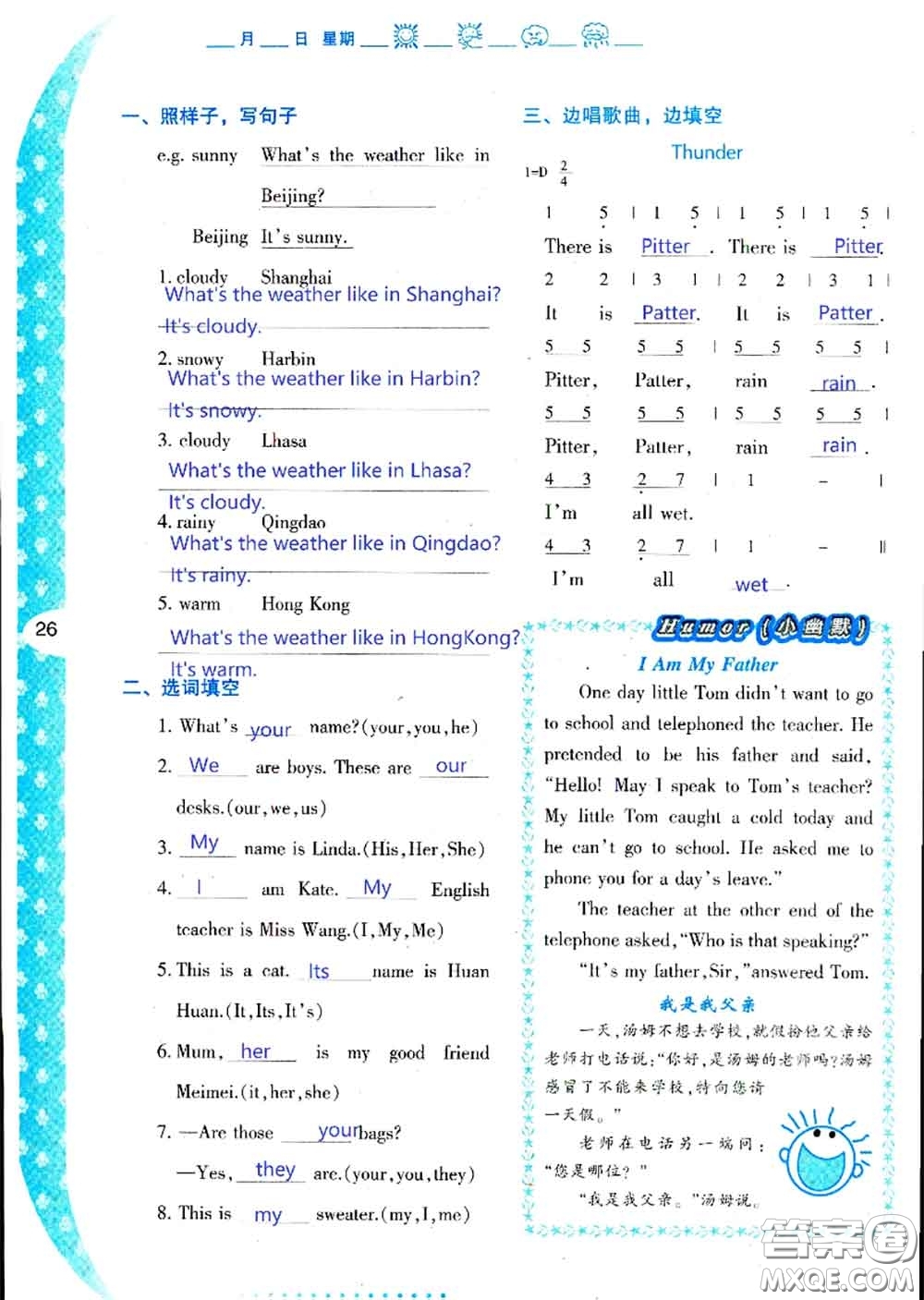 陜西人民教育出版社2020年小學(xué)暑假作業(yè)與生活四年級(jí)英語(yǔ)A版答案