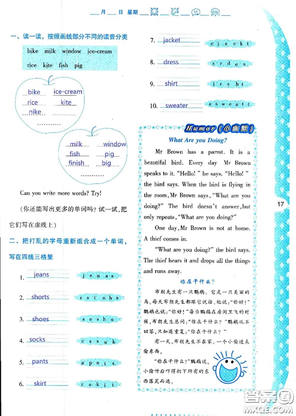 陜西人民教育出版社2020年小學(xué)暑假作業(yè)與生活四年級(jí)英語(yǔ)A版答案