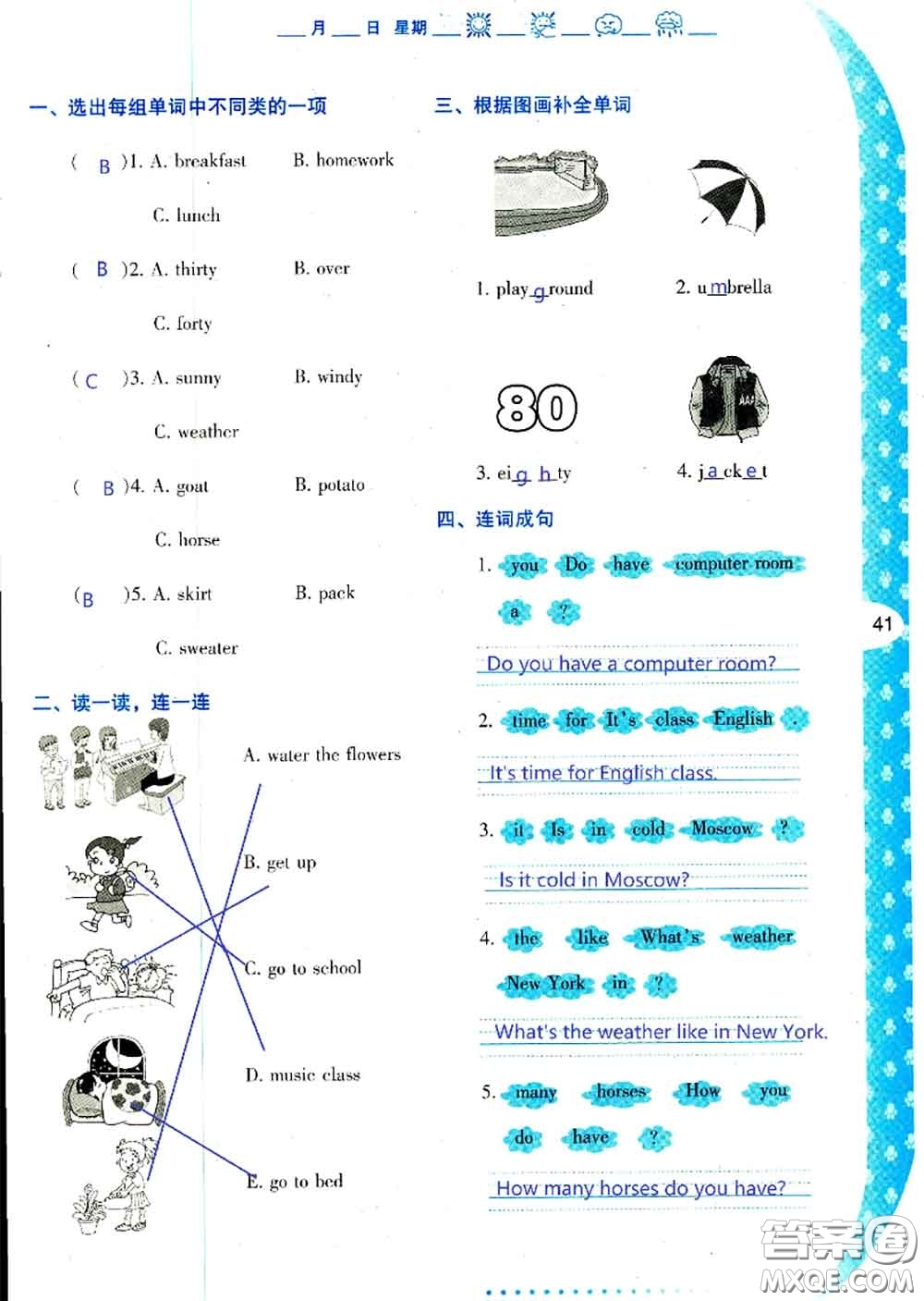 陜西人民教育出版社2020年小學(xué)暑假作業(yè)與生活四年級(jí)英語(yǔ)A版答案