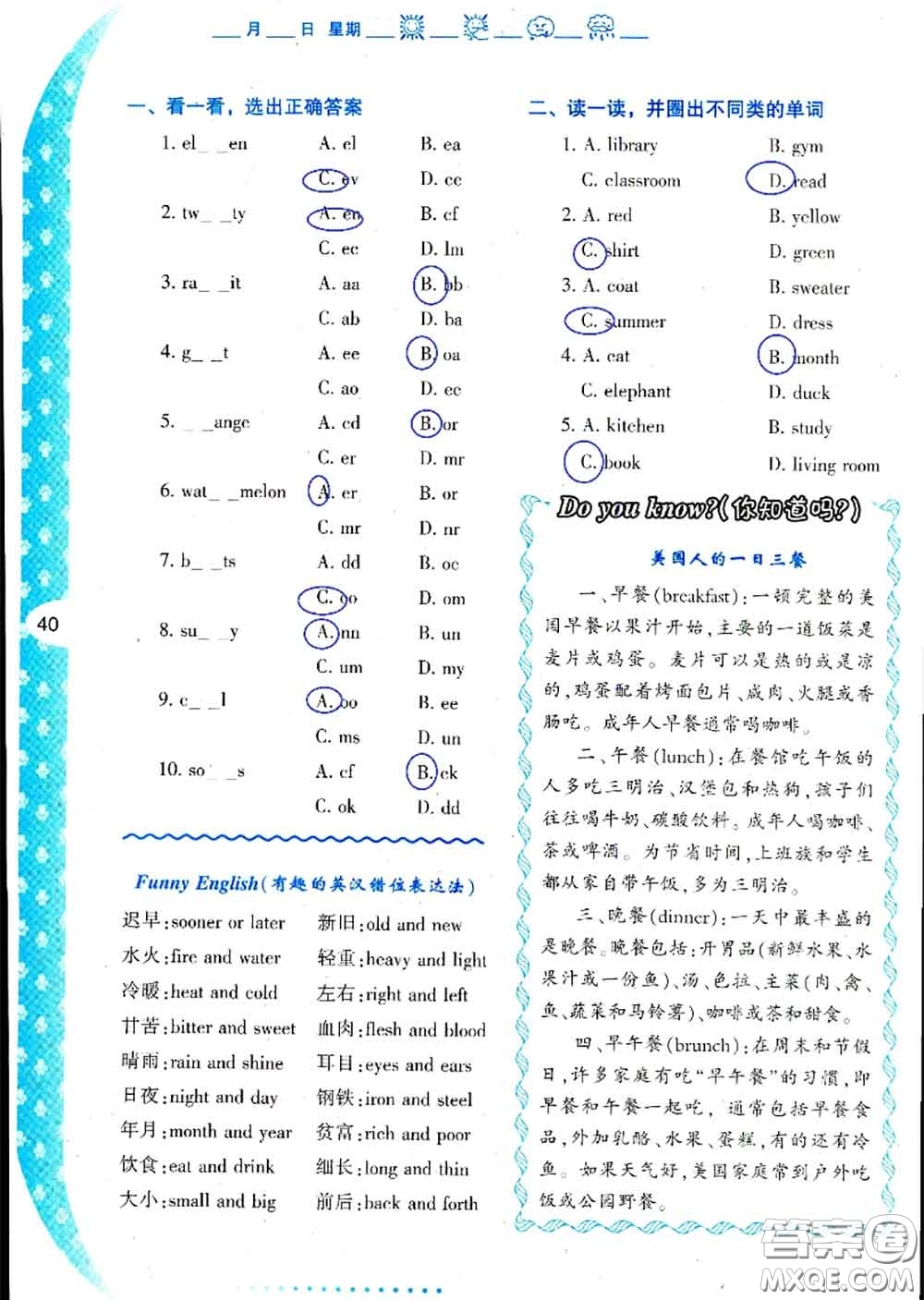 陜西人民教育出版社2020年小學(xué)暑假作業(yè)與生活四年級(jí)英語(yǔ)A版答案