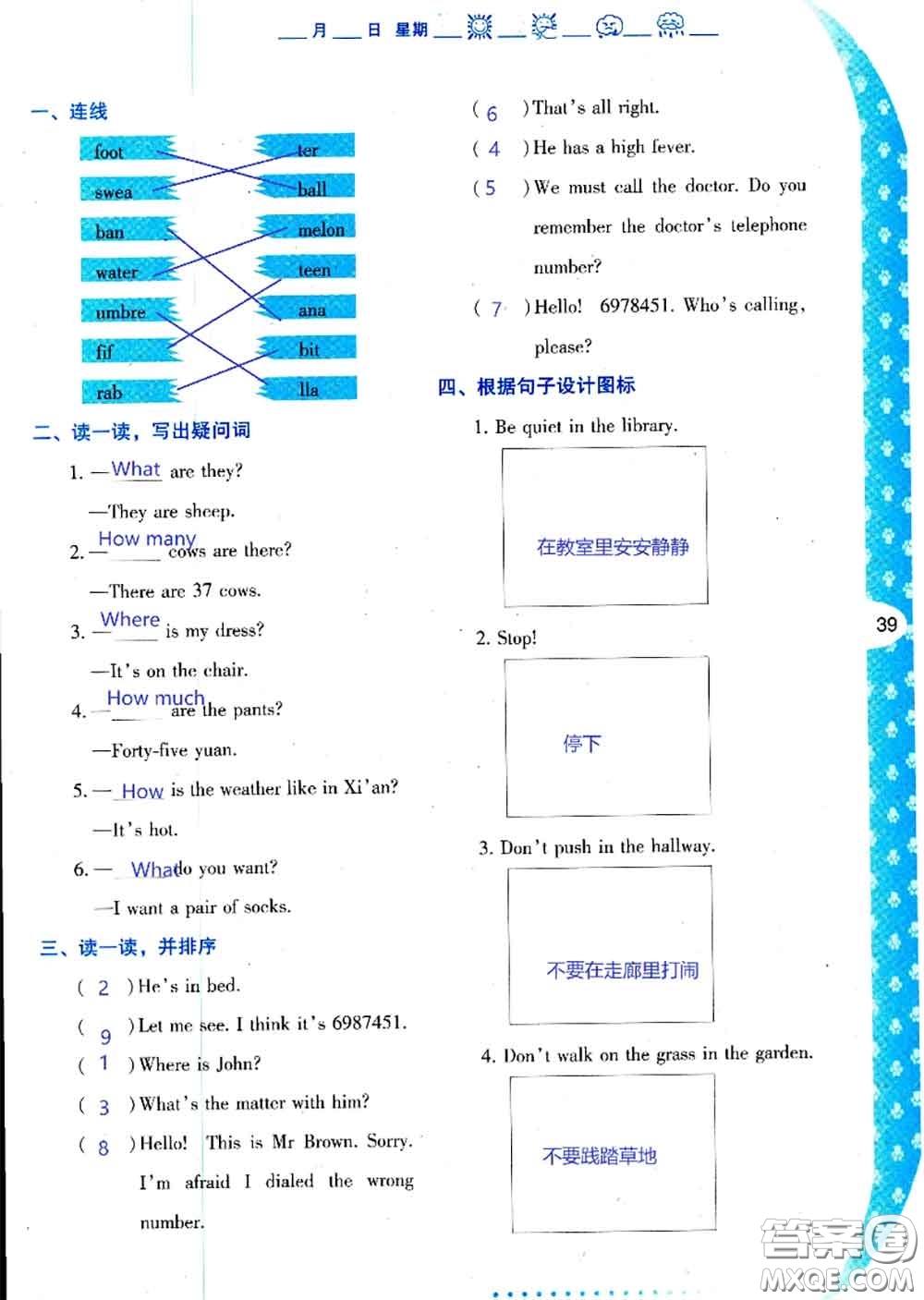 陜西人民教育出版社2020年小學(xué)暑假作業(yè)與生活四年級(jí)英語(yǔ)A版答案