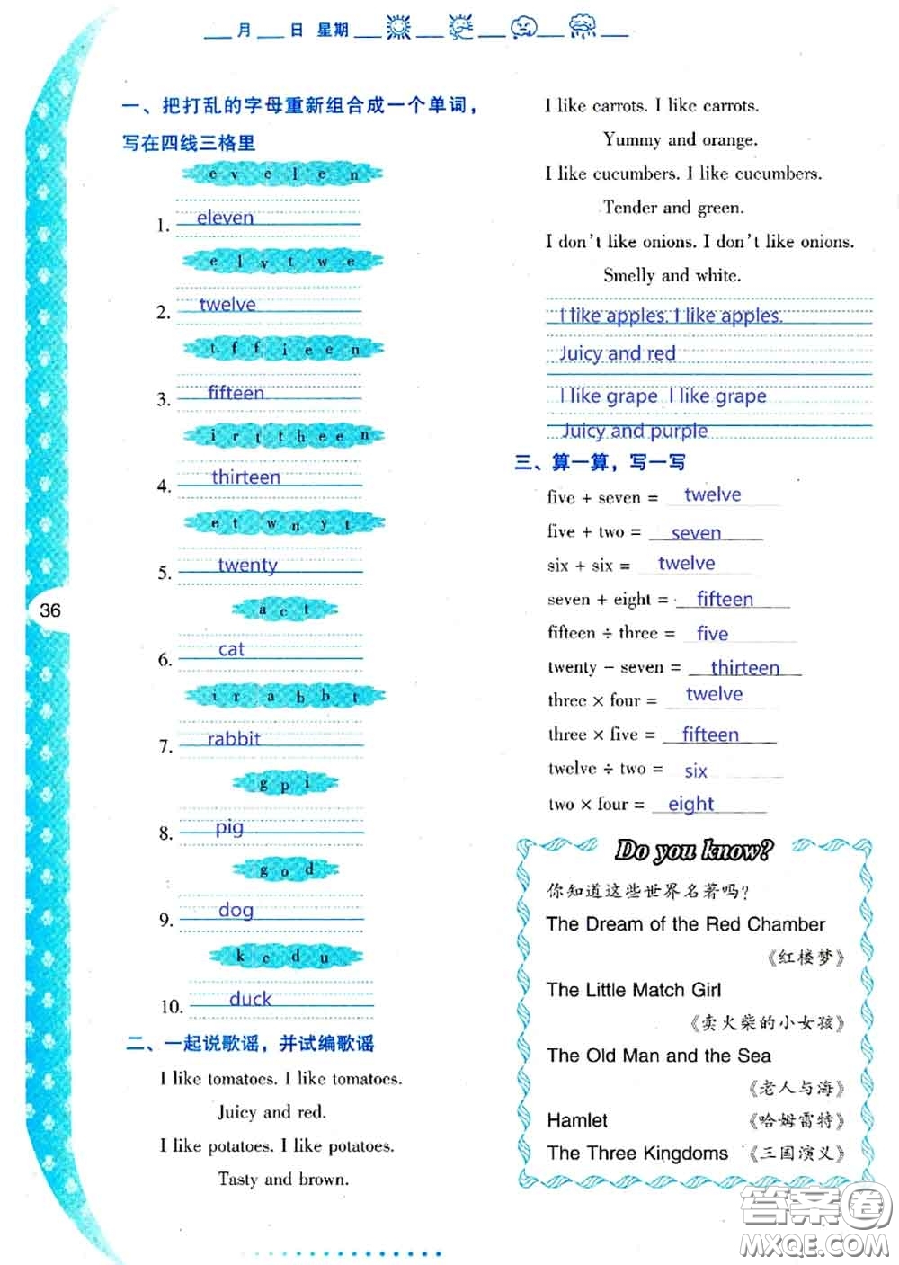 陜西人民教育出版社2020年小學(xué)暑假作業(yè)與生活四年級(jí)英語(yǔ)A版答案