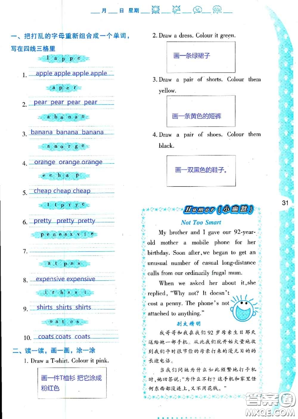 陜西人民教育出版社2020年小學(xué)暑假作業(yè)與生活四年級(jí)英語(yǔ)A版答案