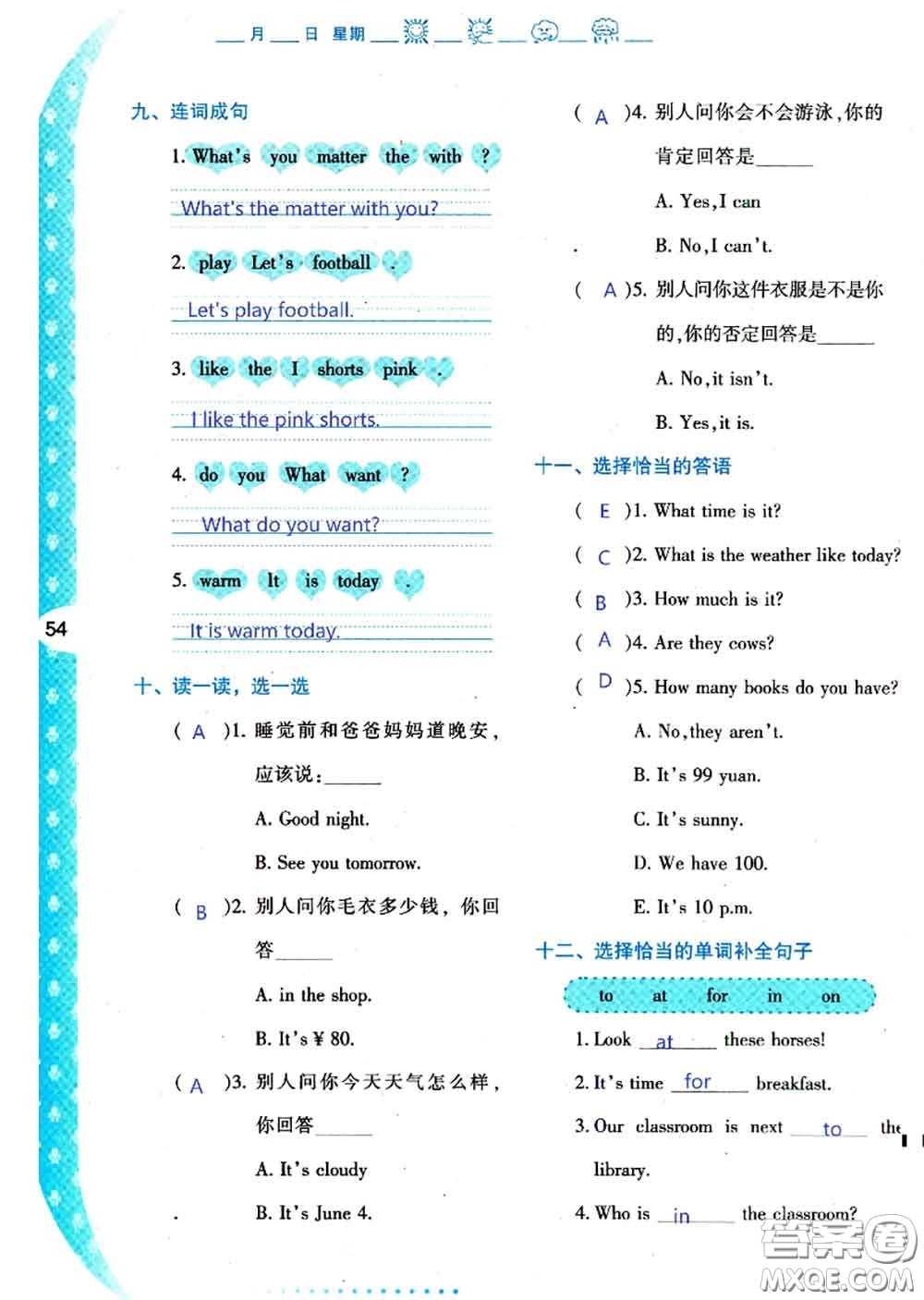 陜西人民教育出版社2020年小學(xué)暑假作業(yè)與生活四年級(jí)英語(yǔ)A版答案