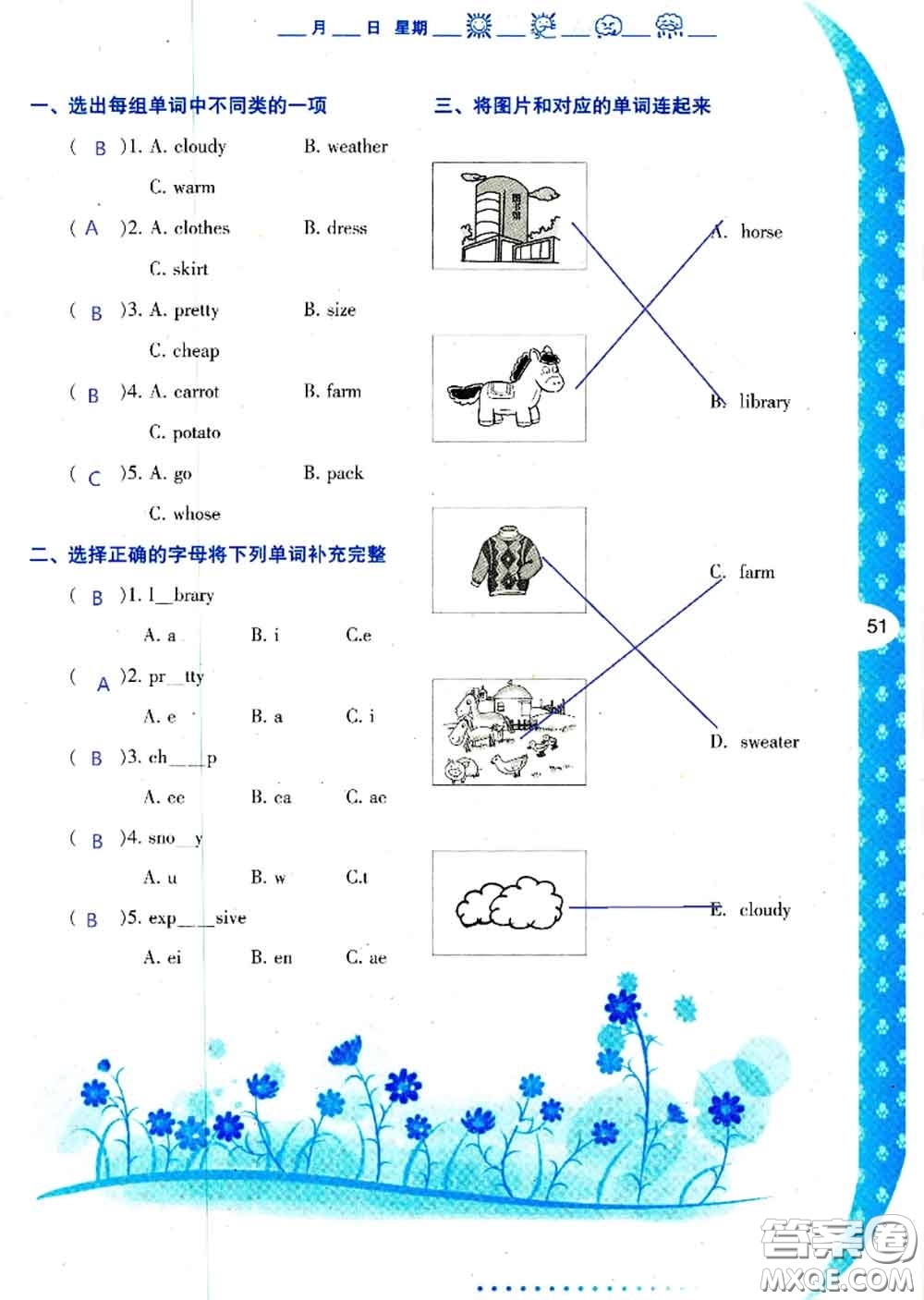 陜西人民教育出版社2020年小學(xué)暑假作業(yè)與生活四年級(jí)英語(yǔ)A版答案