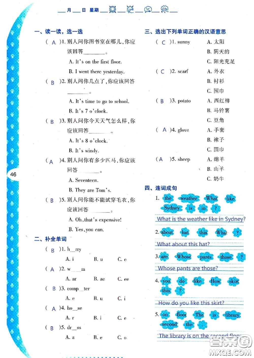 陜西人民教育出版社2020年小學(xué)暑假作業(yè)與生活四年級(jí)英語(yǔ)A版答案