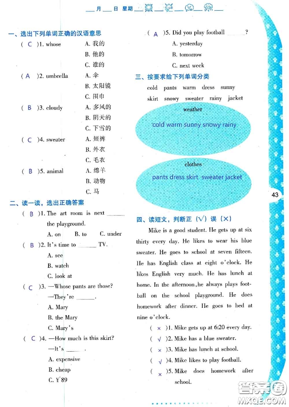 陜西人民教育出版社2020年小學(xué)暑假作業(yè)與生活四年級(jí)英語(yǔ)A版答案