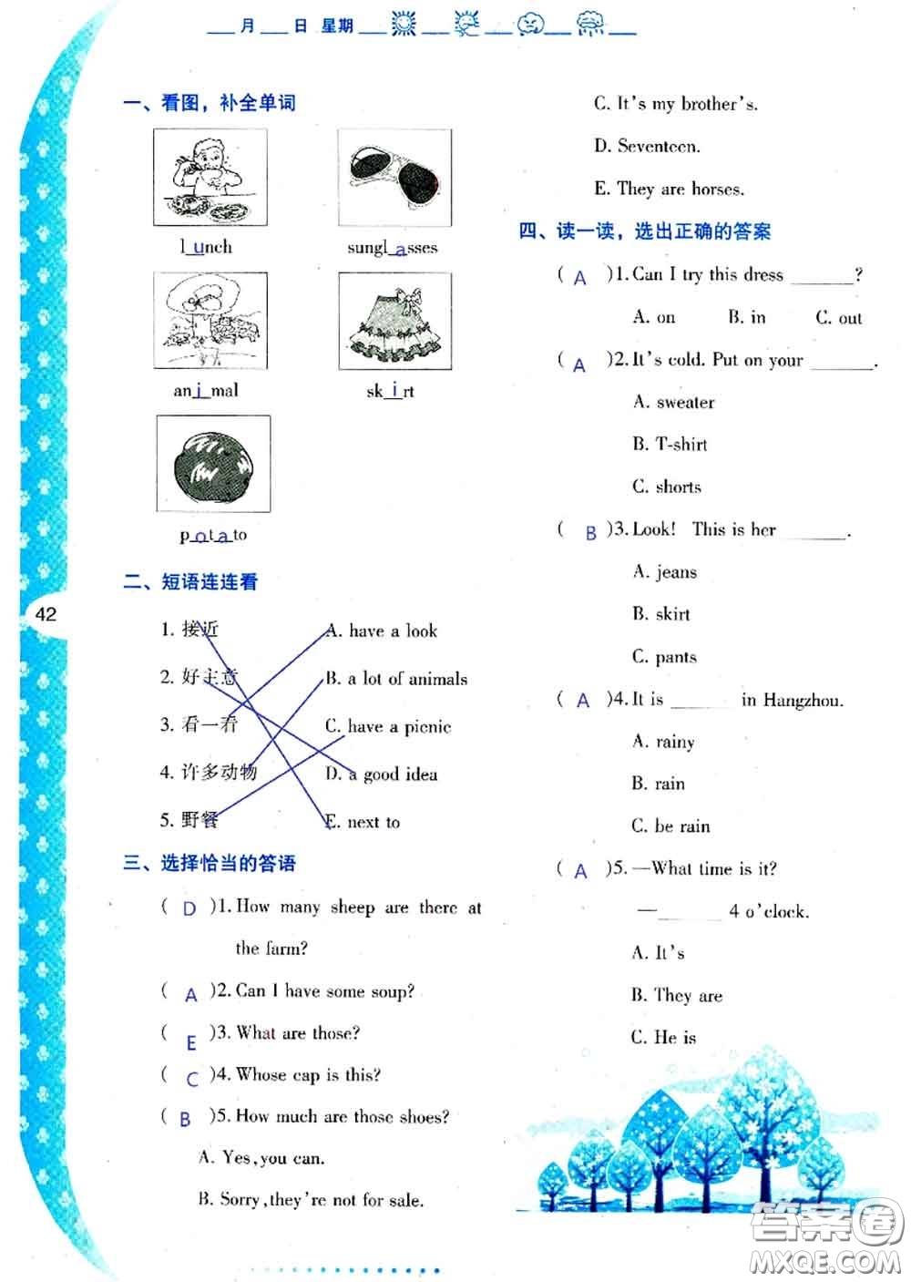 陜西人民教育出版社2020年小學(xué)暑假作業(yè)與生活四年級(jí)英語(yǔ)A版答案