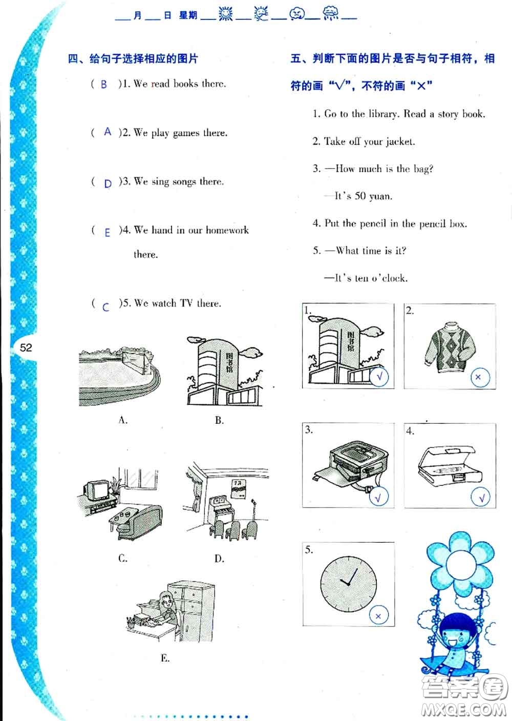 陜西人民教育出版社2020年小學(xué)暑假作業(yè)與生活四年級(jí)英語(yǔ)A版答案